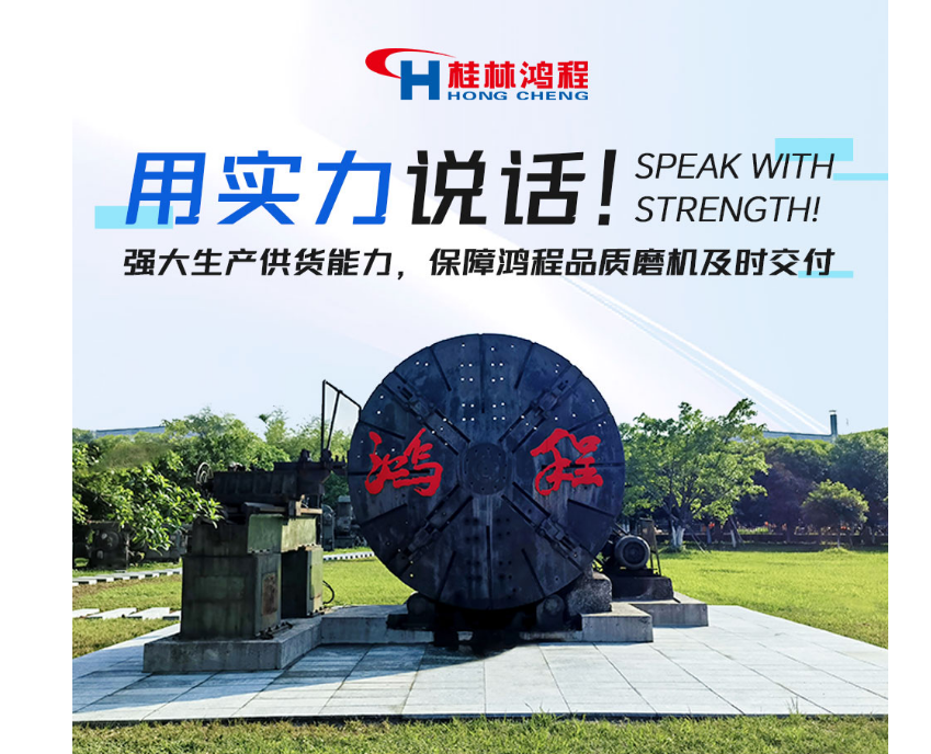 用實力說話！強大生產供貨能力，保障鴻程品質磨機及時交付